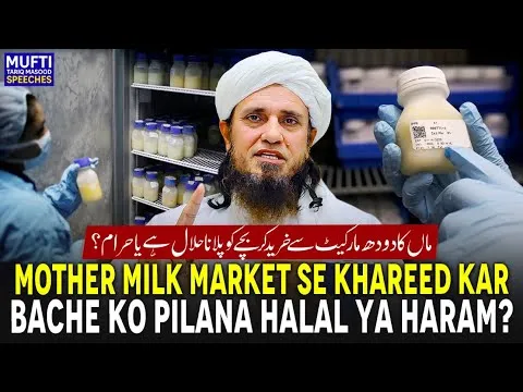 MotherMilkMarketSeKhareedKarBacheKoPilanaHalalYaHaram
